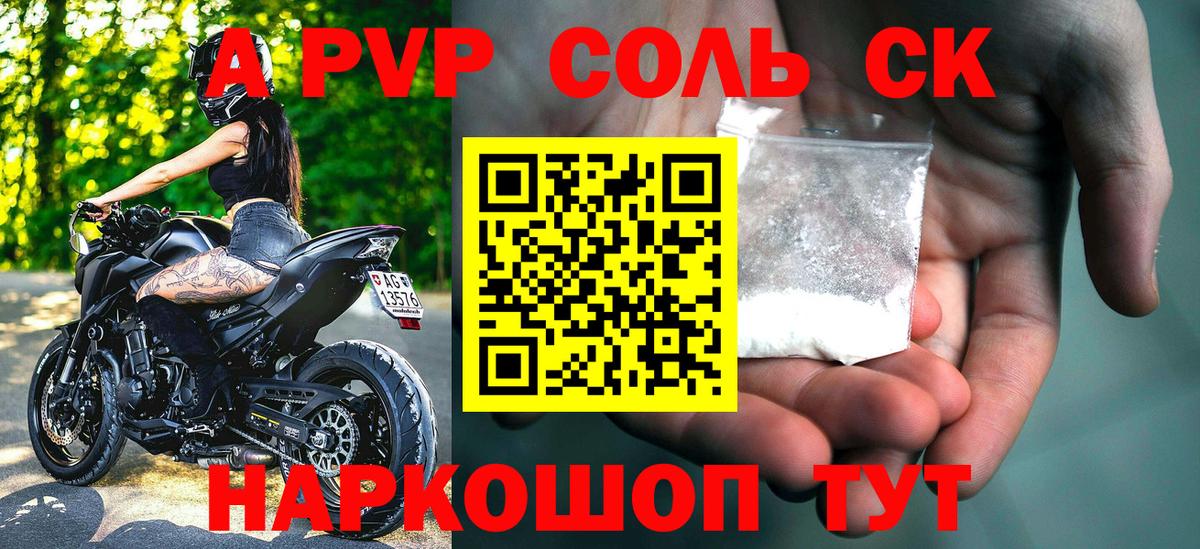 Георгиевск  Альфа ПВП VHQ  Вход с VPN  A PVP крисы CK 