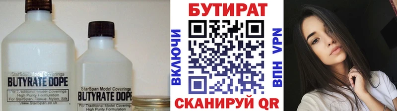 БУТИРАТ BDO  Георгиевск 