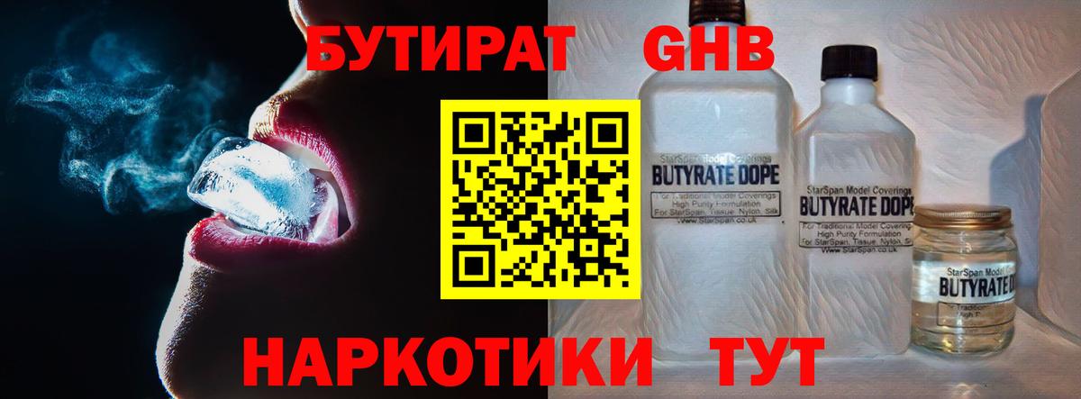 Бутират бутик Георгиевск