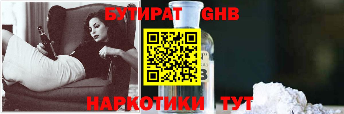 Георгиевск  БУТИРАТ  Вход с VPN  Бутират оксана 