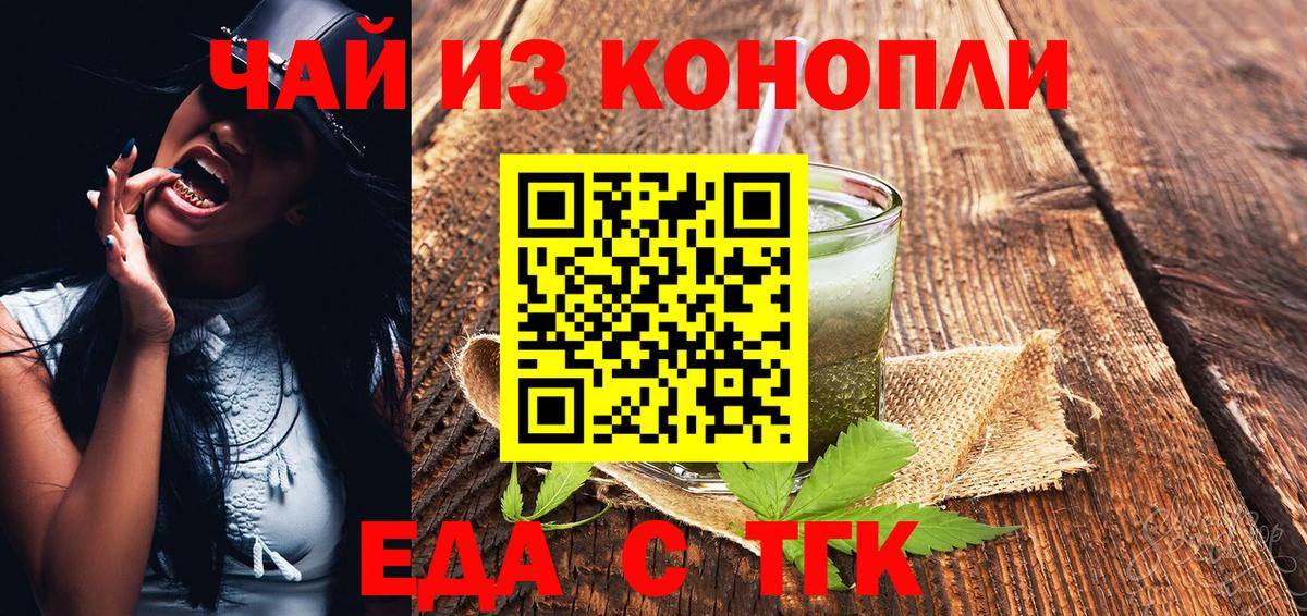 Георгиевск  Еда ТГК конопля  Вход с VPN 