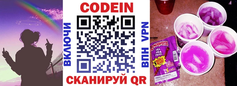 Кодеин Purple Drank  Георгиевск 