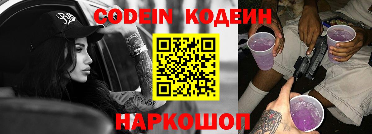 Кодеиновый сироп Lean напиток Lean (лин) Георгиевск