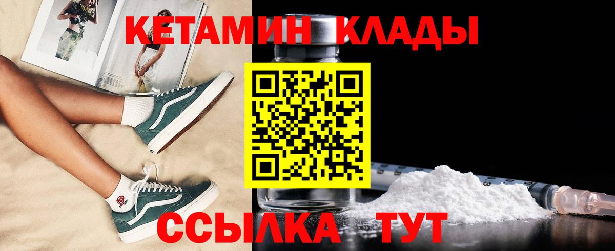 КЕТАМИН VHQ Георгиевск