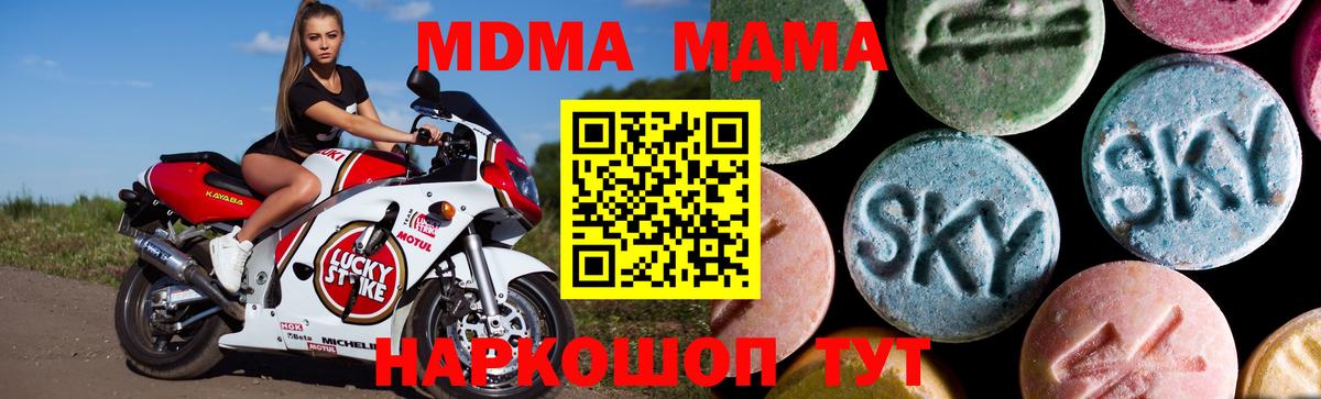 МДМА  MDMA кристаллы  Вход с VPN  Георгиевск  МДМА Molly 