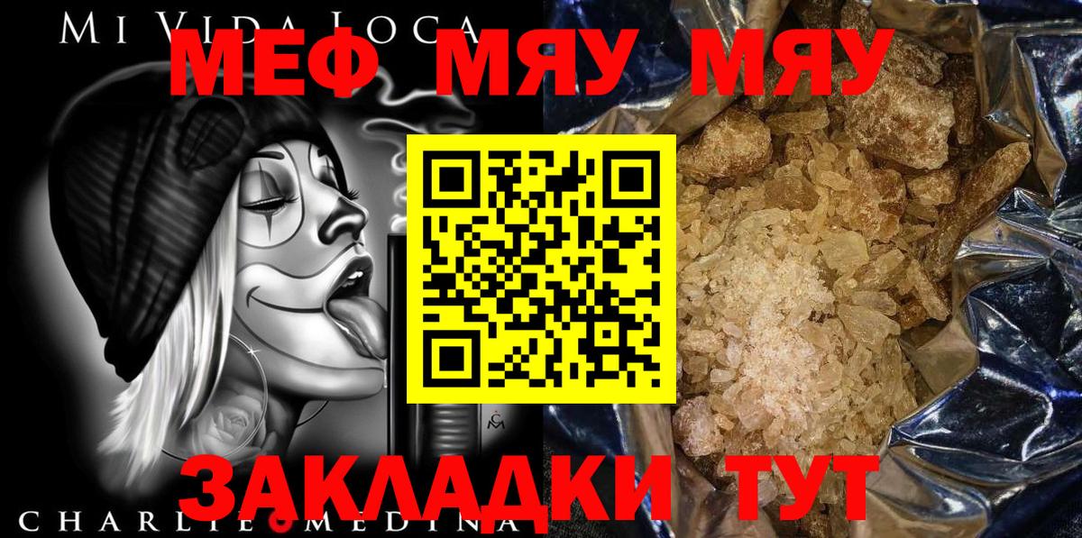 МЯУ-МЯУ  Меф  Георгиевск  Меф мука  Мефедрон кристаллы  Вход с VPN 
