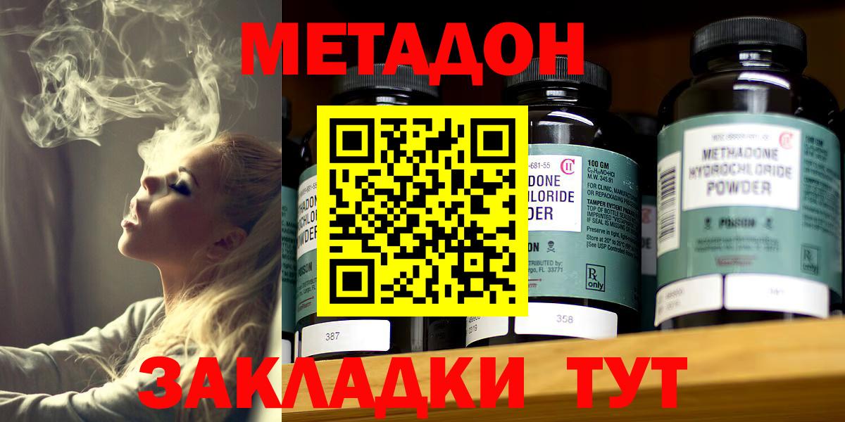 МЕТАДОН VHQ  Вход с VPN  МЕТАДОН methadone  Георгиевск 